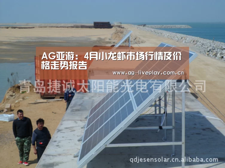 AG亚游:4月小龙虾市场行情及价格走势报告(图4) AG亚游常见问题