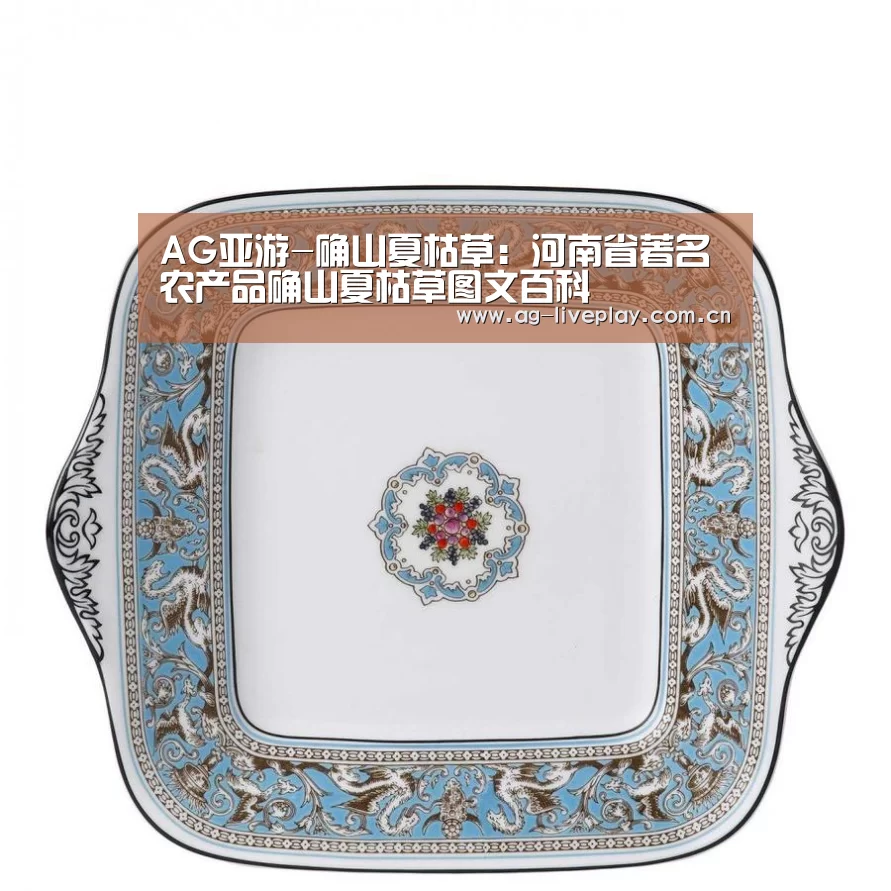 AG亚游-确山夏枯草:河南省著名农产品确山夏枯草图文百科(图3) AG亚游帮助中心