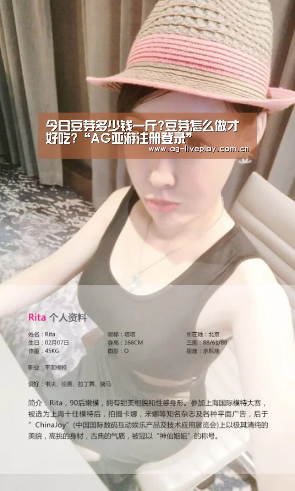今日豆芽多少钱一斤?豆芽怎么做才好吃?“AG亚游注册登录”(图4) AG亚游注册登录